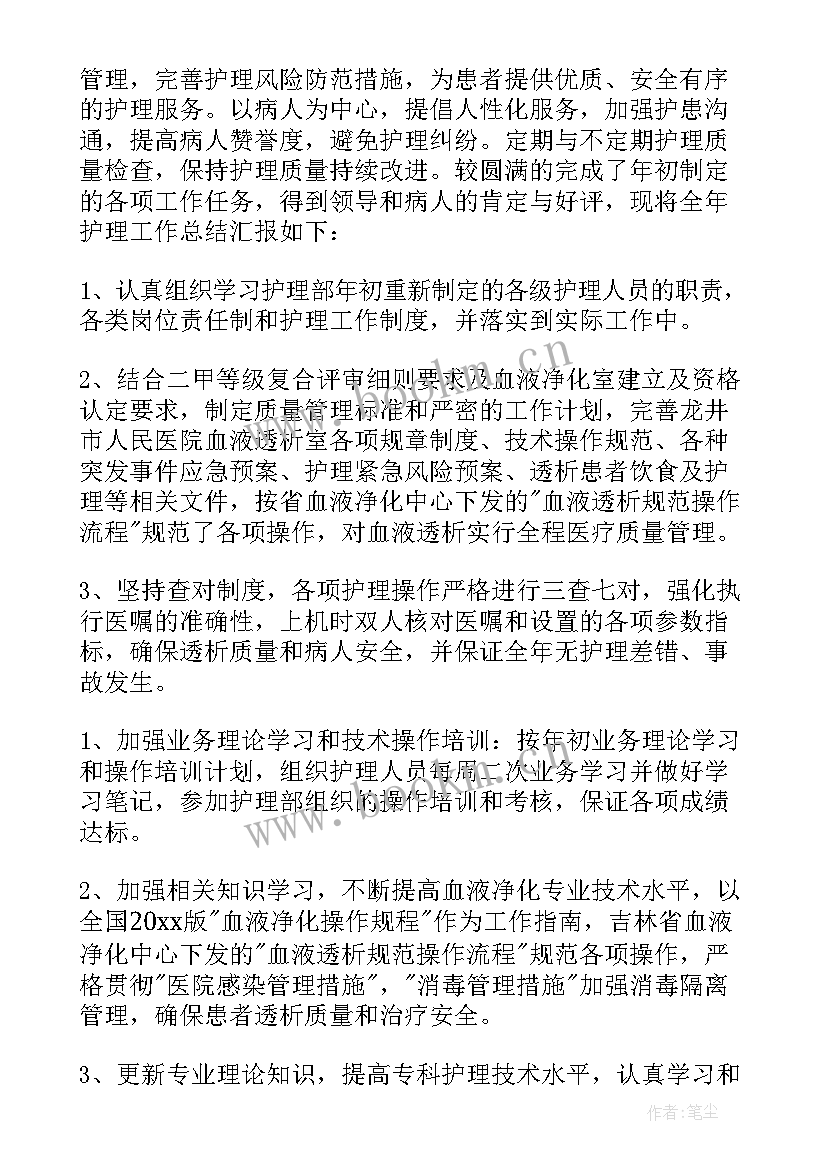 2023年透析工作总结和建议 透析工作总结(大全7篇)