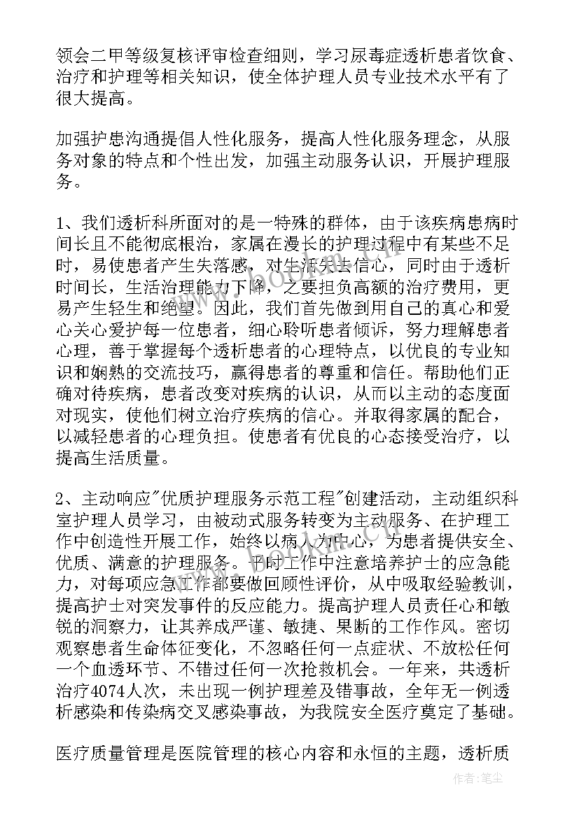 2023年透析工作总结和建议 透析工作总结(大全7篇)