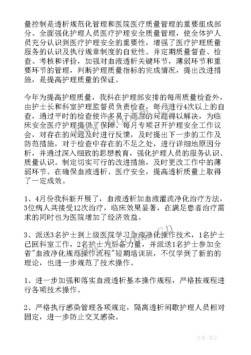 2023年透析工作总结和建议 透析工作总结(大全7篇)