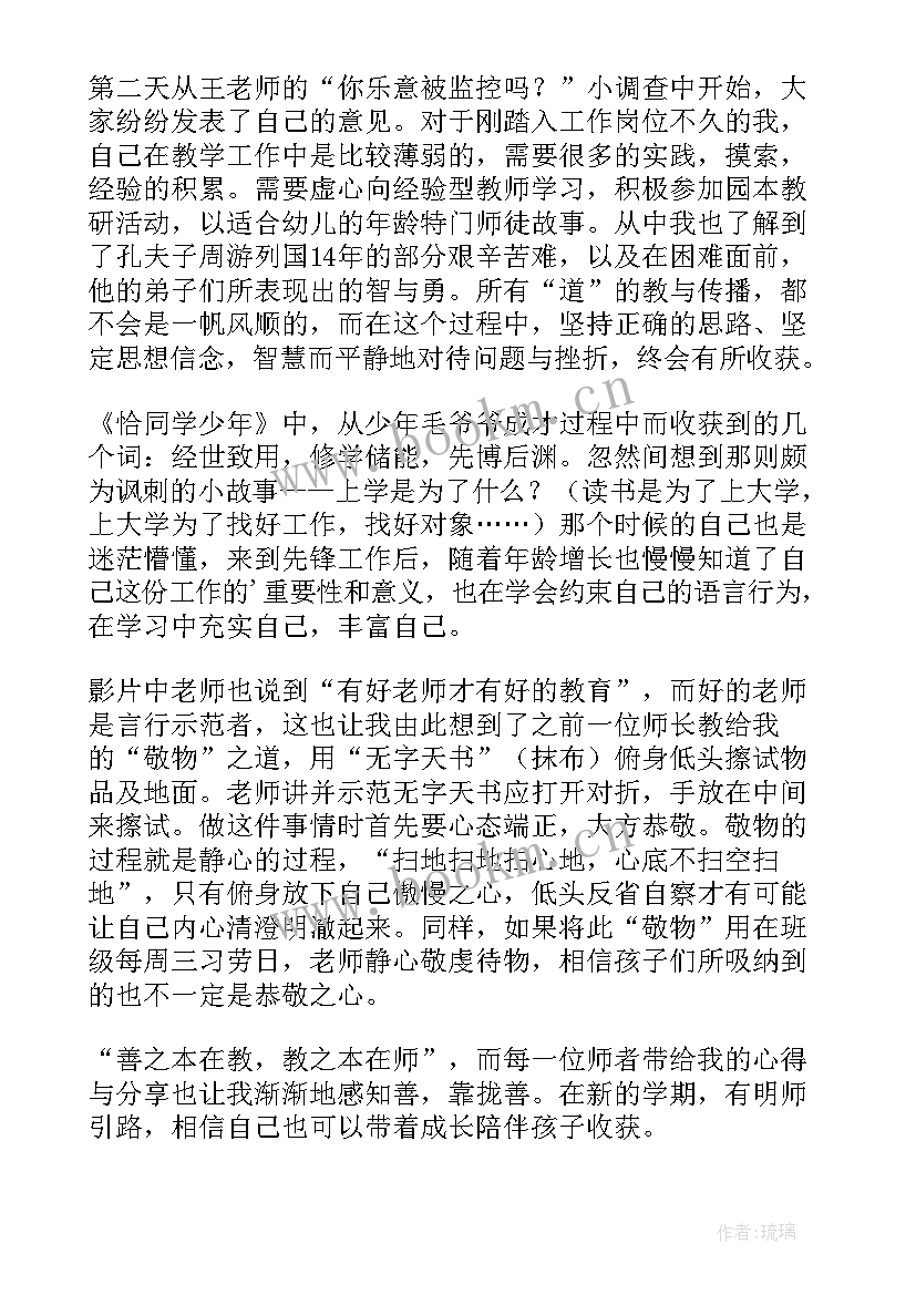 最新新教师培训心得与收获感悟 教师培训收获心得体会(优秀7篇)