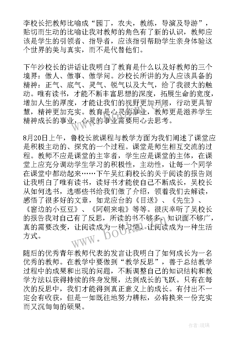 最新新教师培训心得与收获感悟 教师培训收获心得体会(优秀7篇)