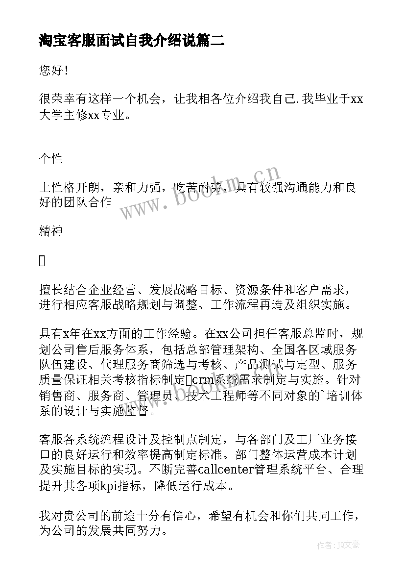 2023年淘宝客服面试自我介绍说 淘宝客服面试自我介绍(精选5篇)