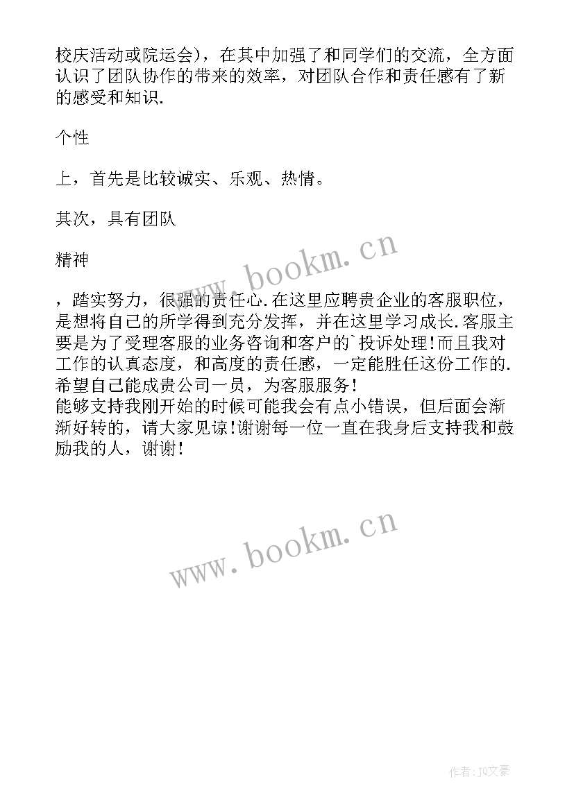 2023年淘宝客服面试自我介绍说 淘宝客服面试自我介绍(精选5篇)