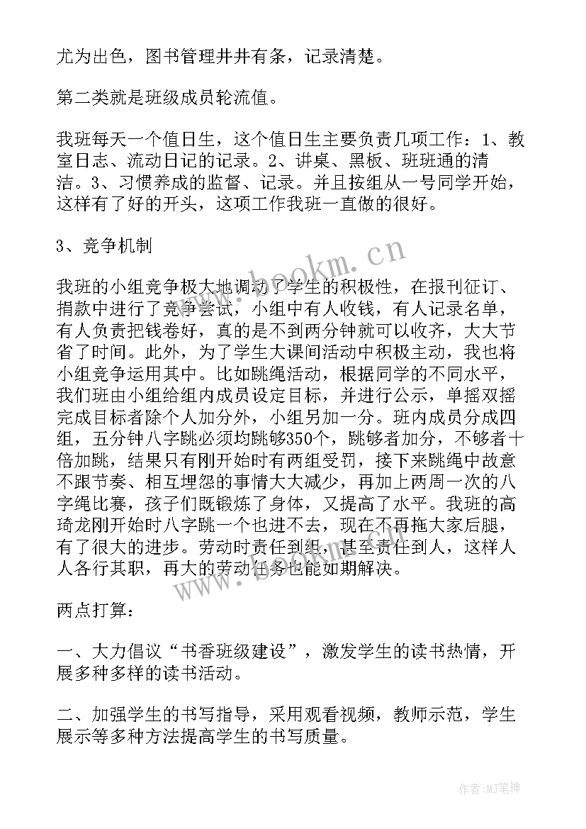 最新班干部班级管理反思总结 小学班级管理工作总结与反思(实用5篇)