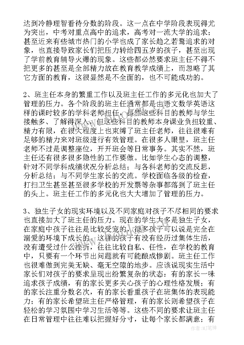 最新班干部班级管理反思总结 小学班级管理工作总结与反思(实用5篇)