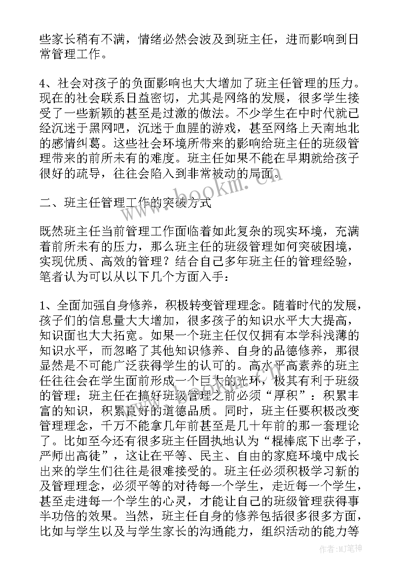 最新班干部班级管理反思总结 小学班级管理工作总结与反思(实用5篇)