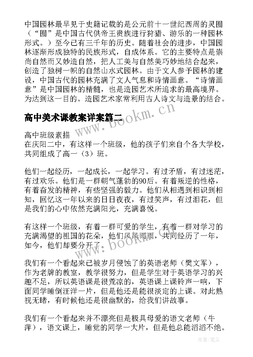 2023年高中美术课教案详案(汇总9篇)