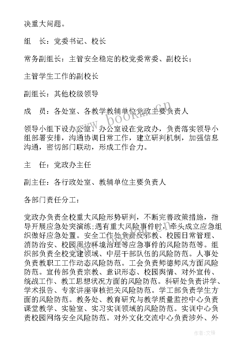 防范化解重大风险内容 防范化解重大风险隐患工作实施方案(模板5篇)