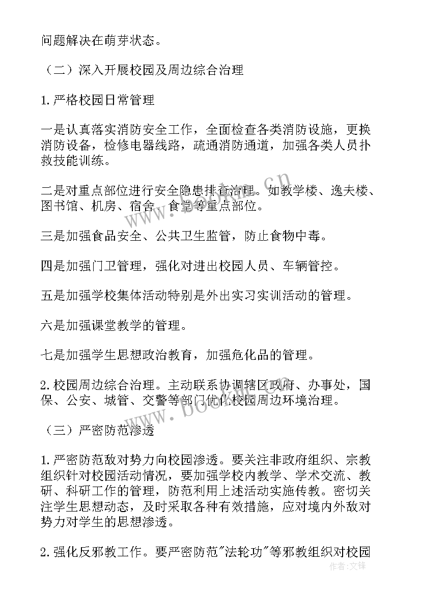 防范化解重大风险内容 防范化解重大风险隐患工作实施方案(模板5篇)