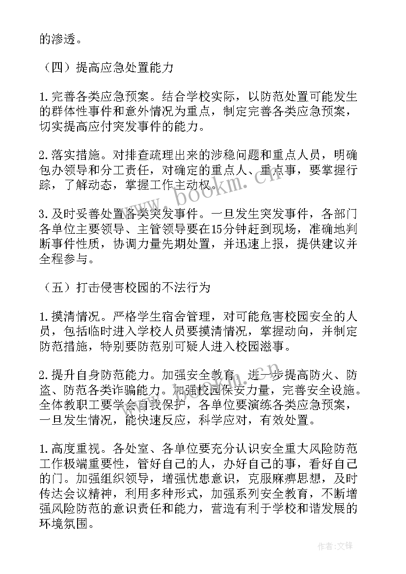 防范化解重大风险内容 防范化解重大风险隐患工作实施方案(模板5篇)