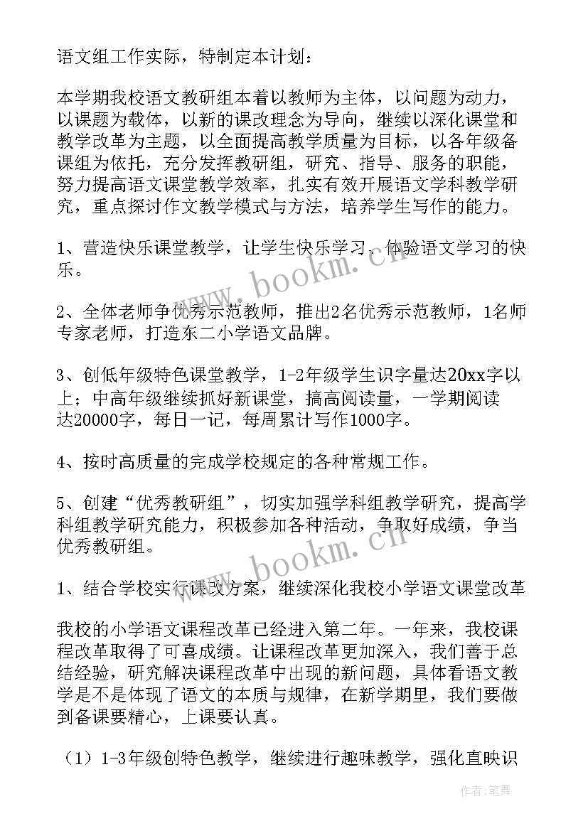 语文工作计划锦集 高二语文教学工作计划锦集(汇总5篇)