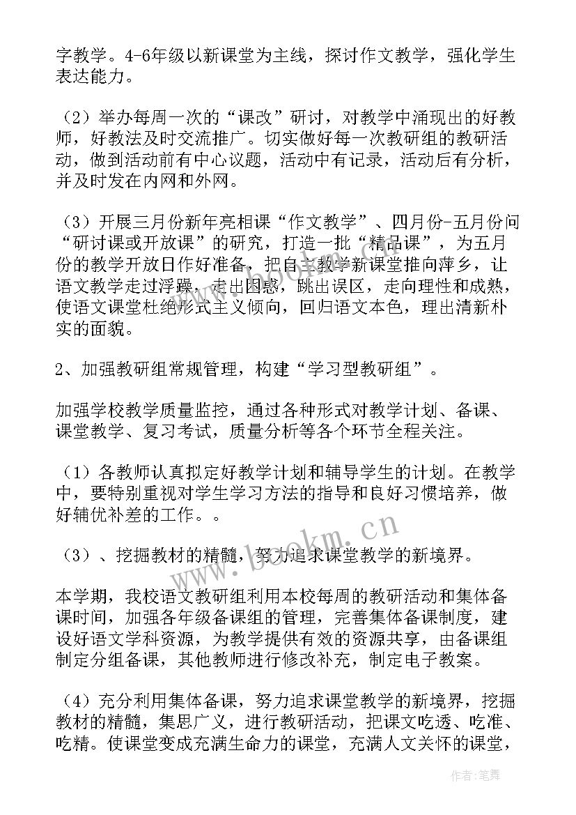 语文工作计划锦集 高二语文教学工作计划锦集(汇总5篇)