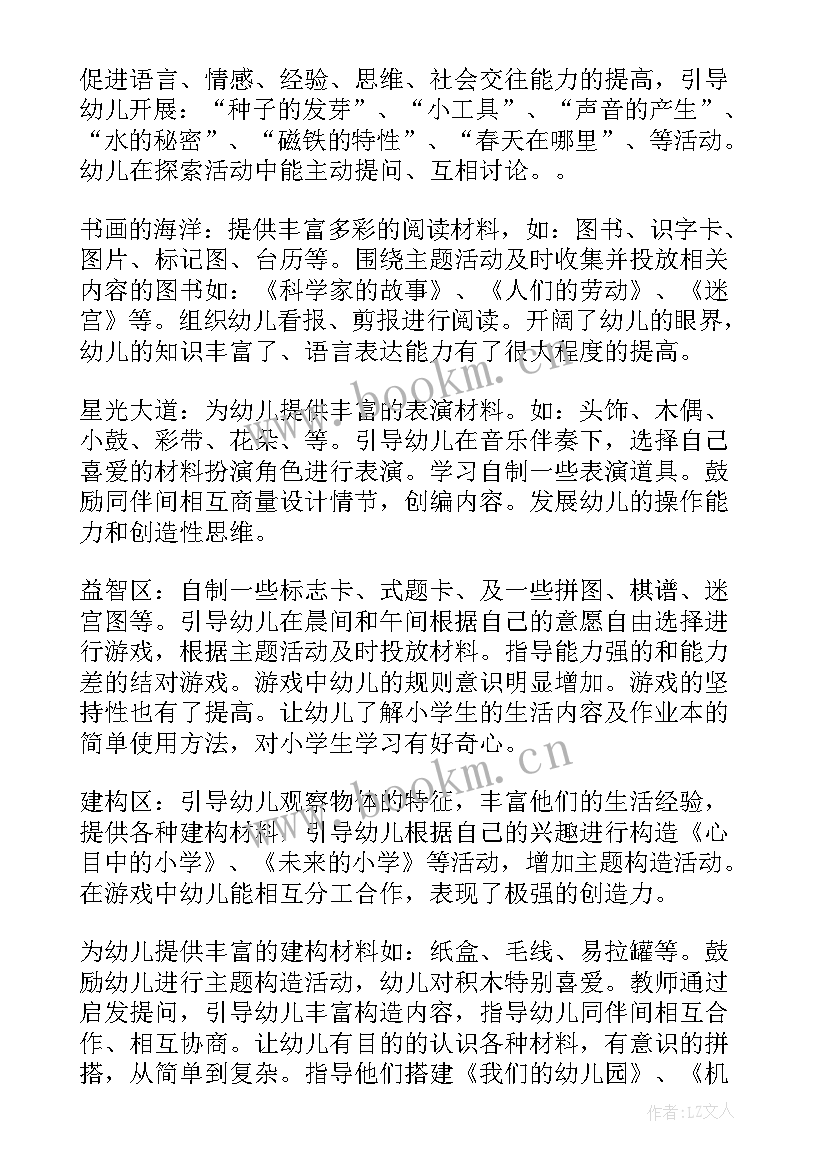 2023年幼儿园游戏安全教育总结 幼儿园游戏活动总结(优秀10篇)