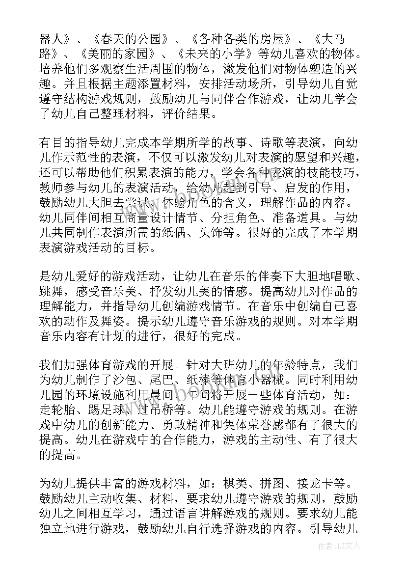 2023年幼儿园游戏安全教育总结 幼儿园游戏活动总结(优秀10篇)