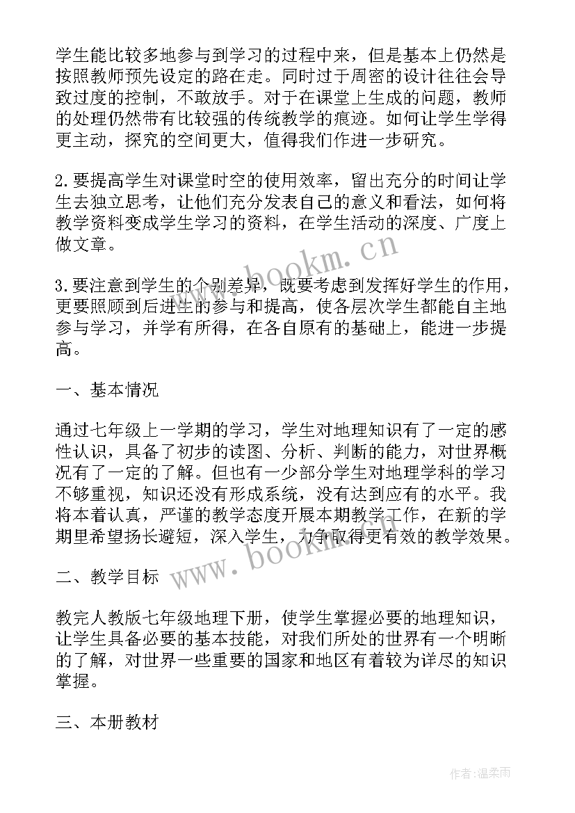 高一地理教师个人工作总结 地理教师个人工作计划(汇总7篇)