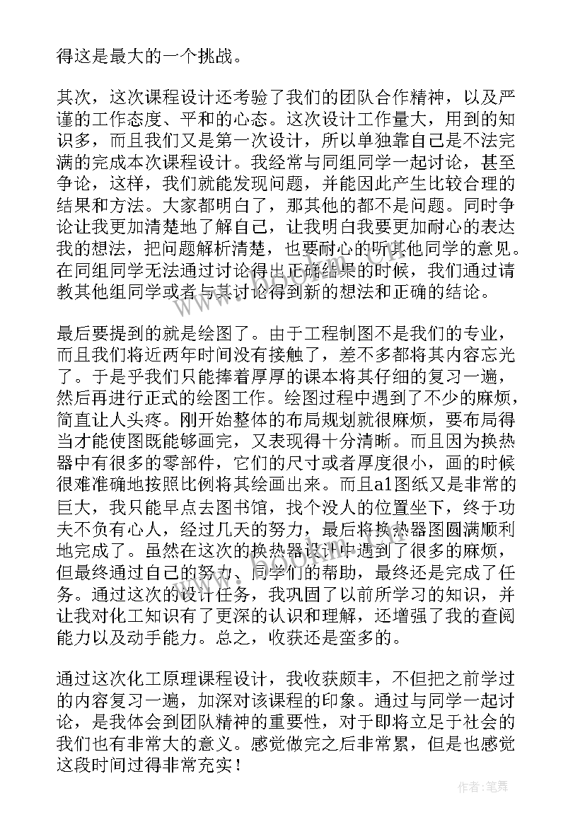 最新化工课程设计心得体会(汇总5篇)