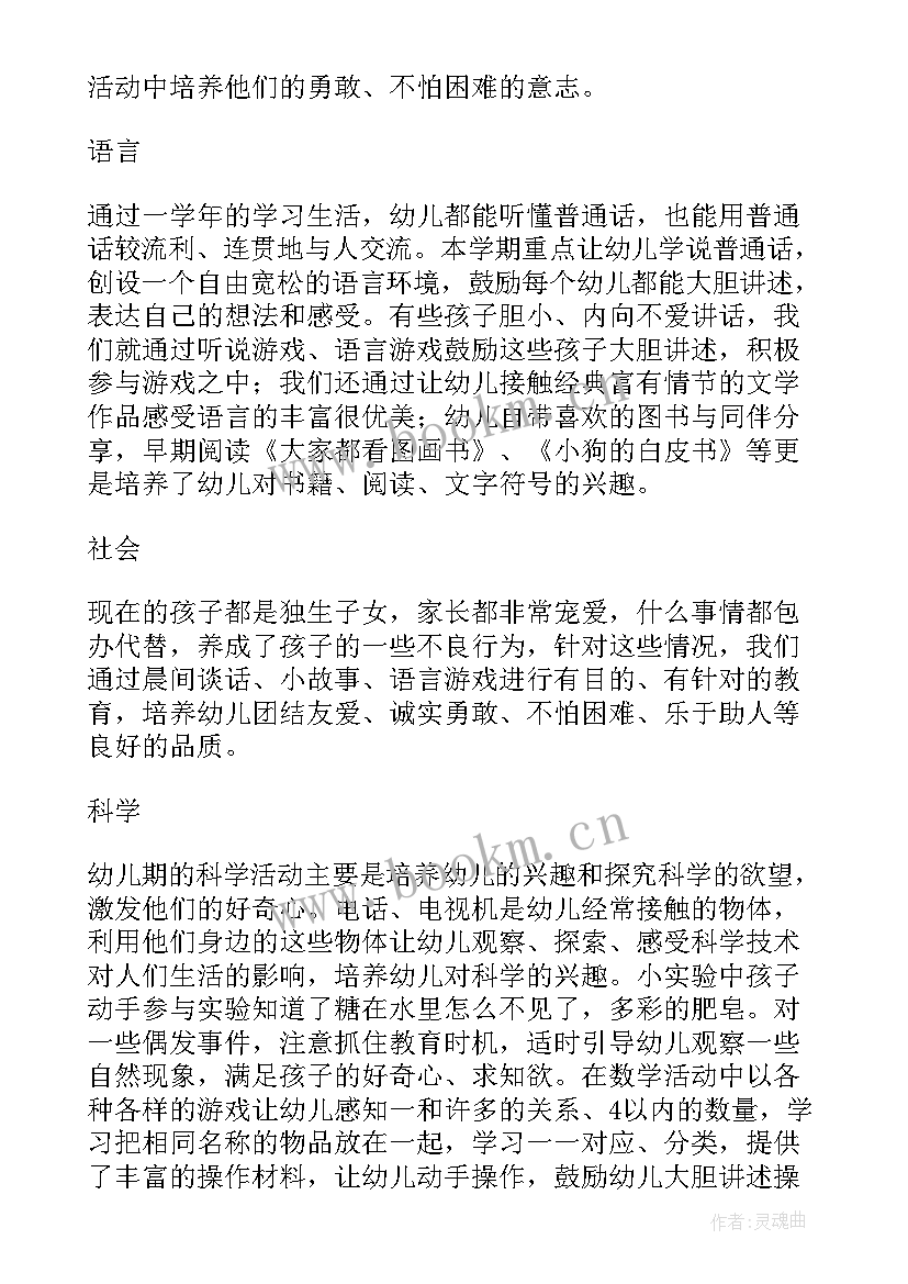 2023年教师在班级管理 幼儿园老师小班班级管理总结(通用5篇)