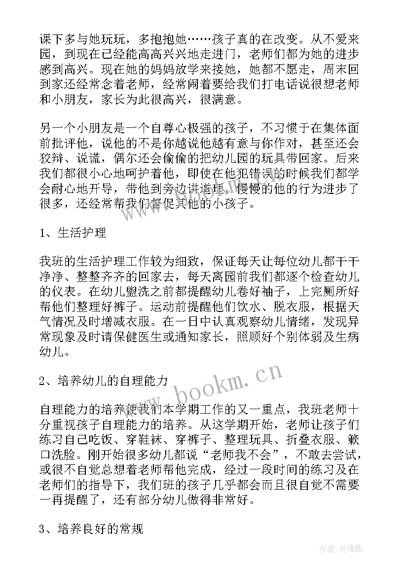 2023年教师在班级管理 幼儿园老师小班班级管理总结(通用5篇)