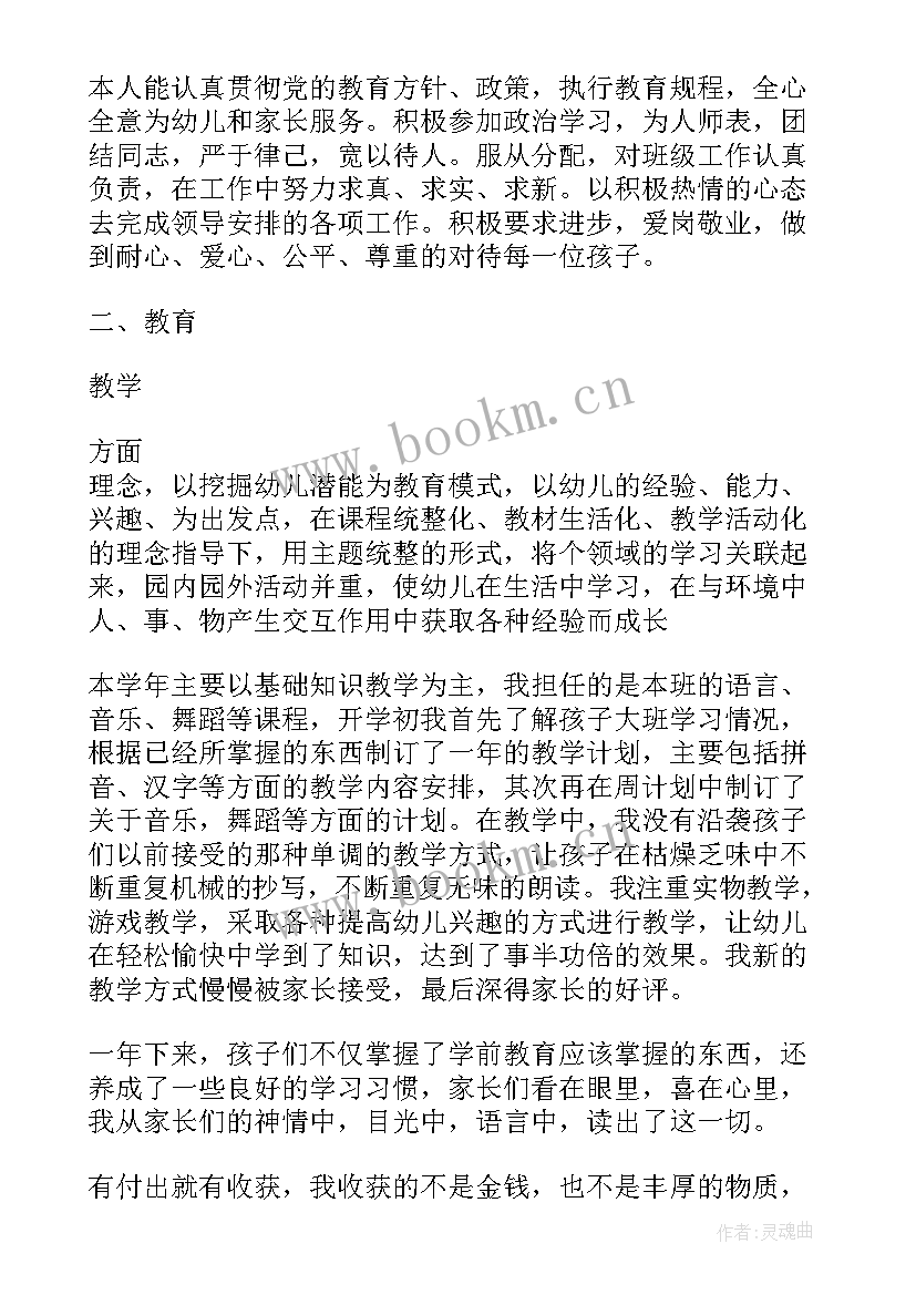 2023年教师在班级管理 幼儿园老师小班班级管理总结(通用5篇)