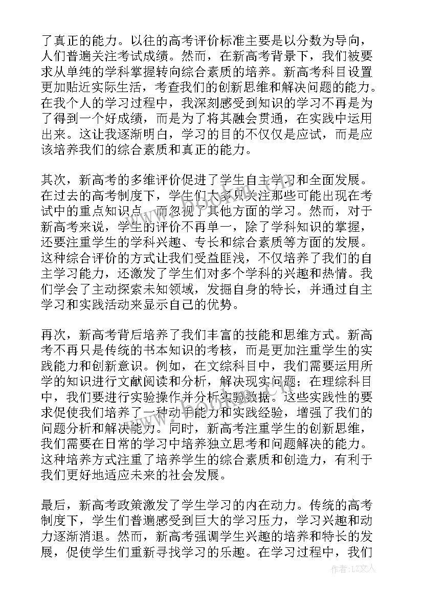 对新高考的心得体会(大全5篇)