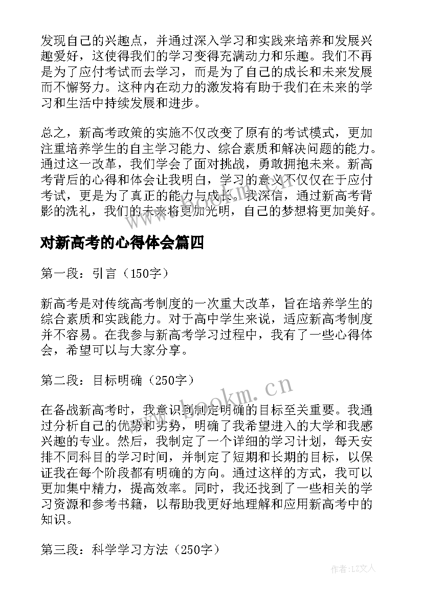 对新高考的心得体会(大全5篇)