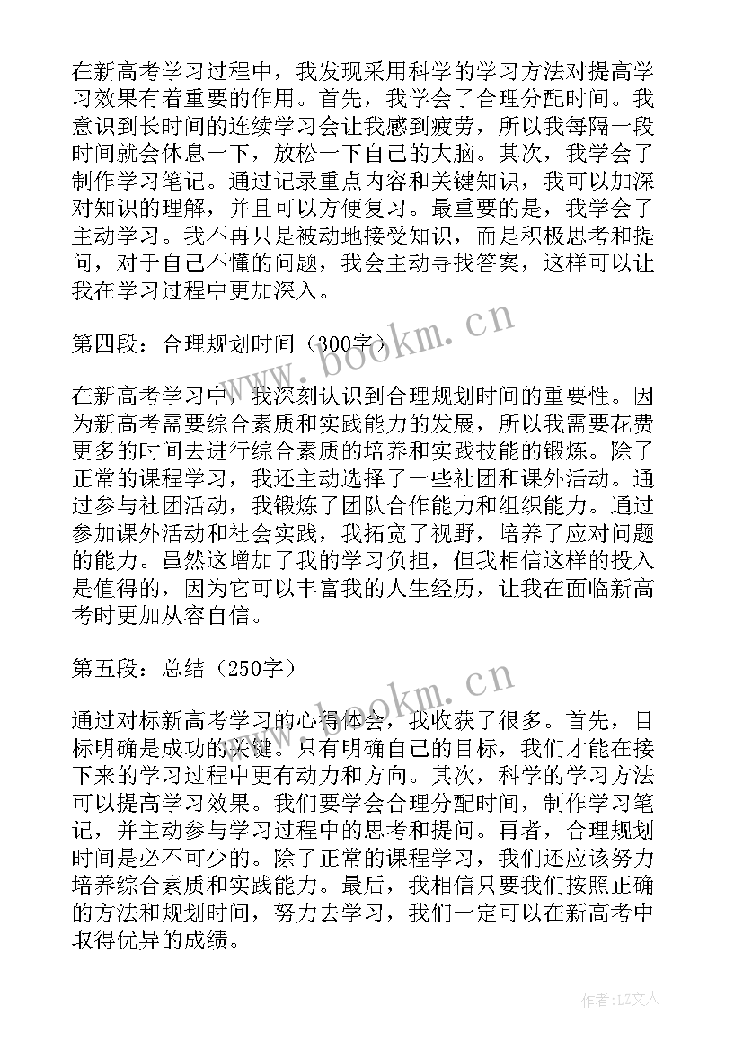 对新高考的心得体会(大全5篇)