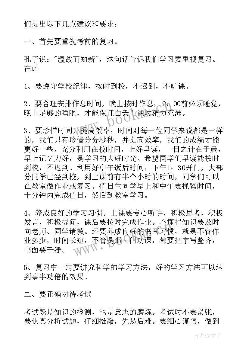 国旗下讲话期末动员 动员国旗下讲话稿(实用7篇)