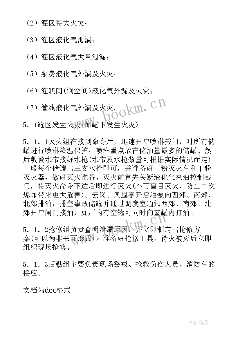 2023年液化气站应急预案方案(通用5篇)