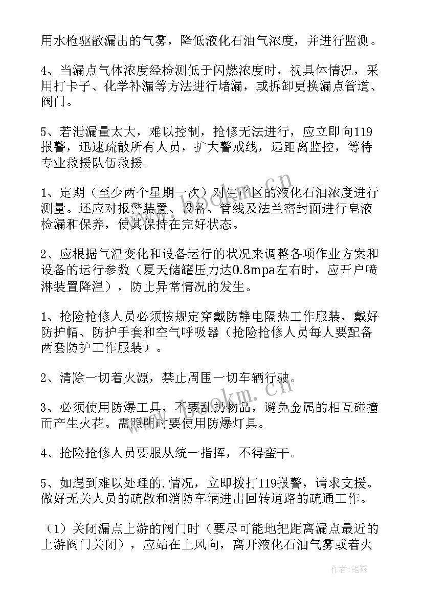 2023年液化气站应急预案方案(通用5篇)