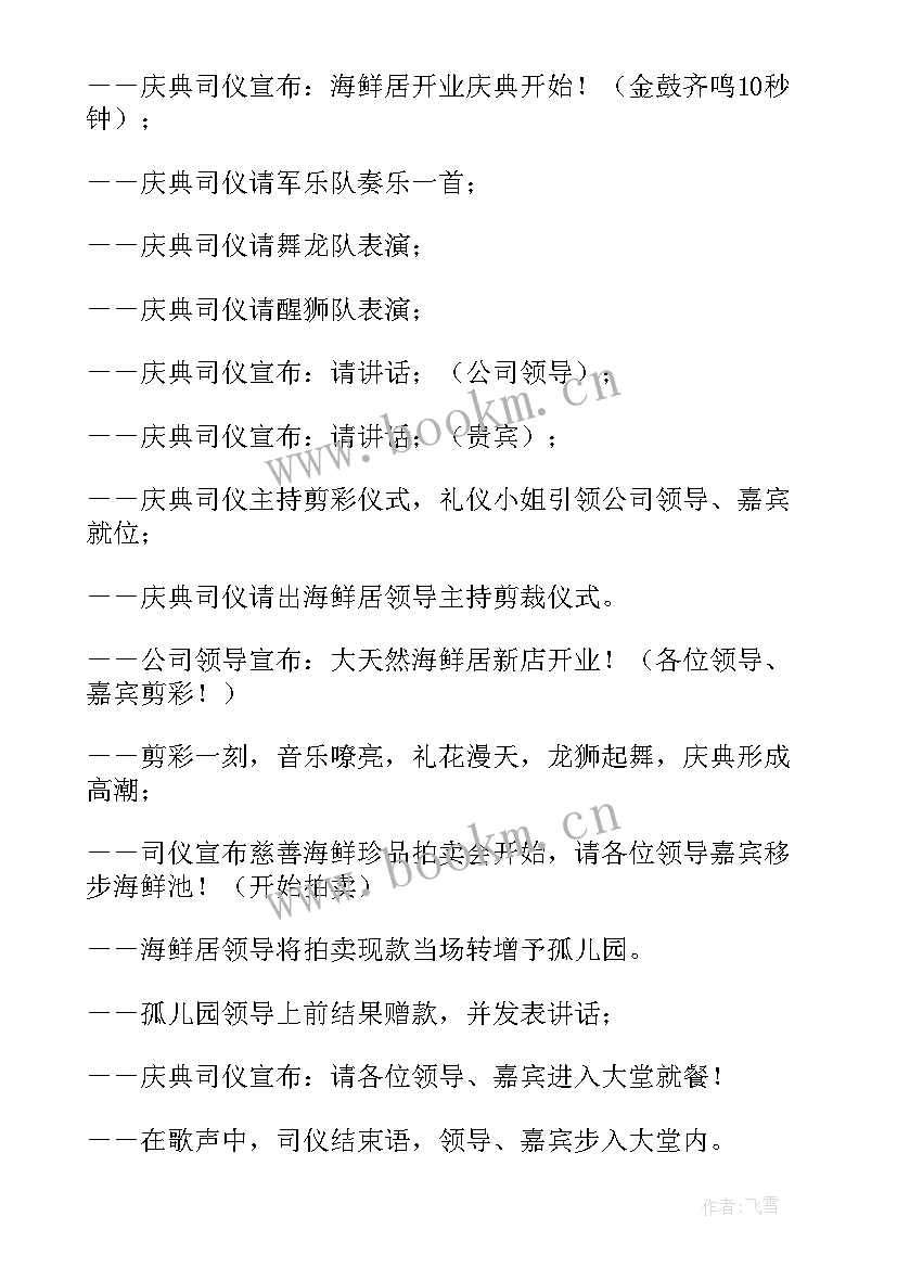 最新酒店开业庆典策划注意事项 商务酒店开业庆典活动策划方案(优秀6篇)