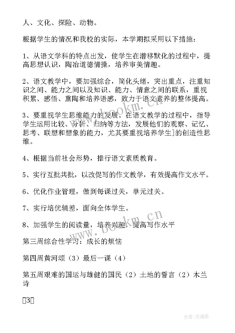 语文工作计划锦集 实用的语文工作计划锦集(优秀5篇)