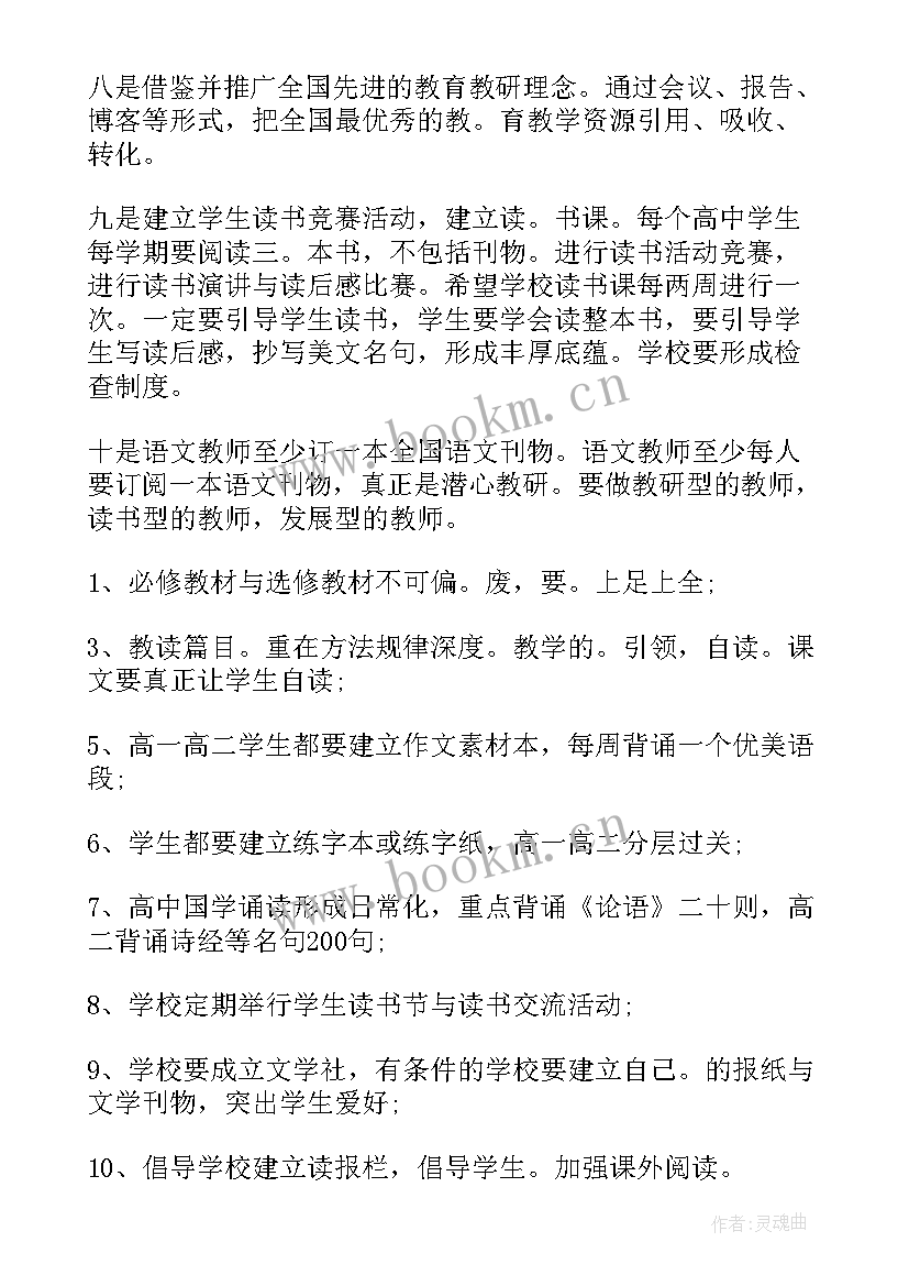 语文工作计划锦集 实用的语文工作计划锦集(优秀5篇)