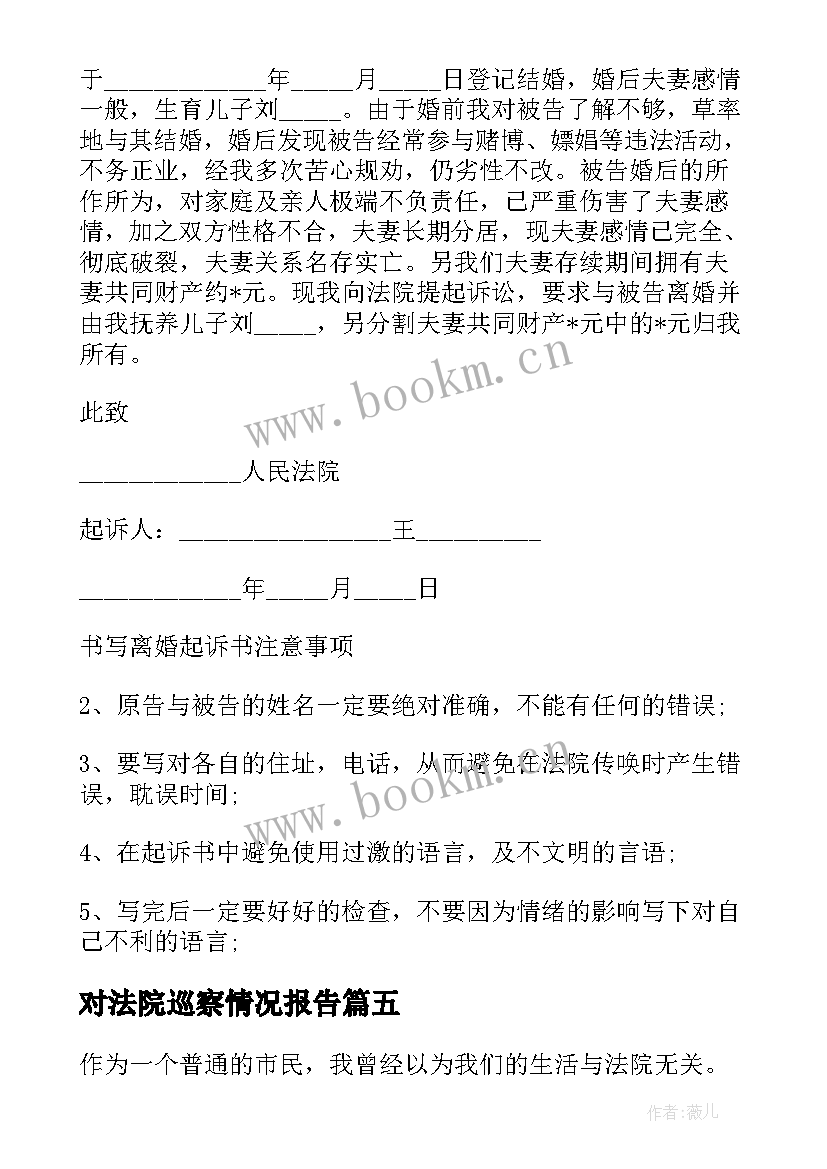 2023年对法院巡察情况报告(大全9篇)