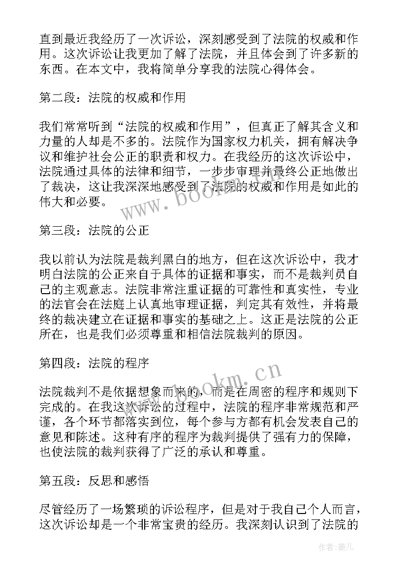 2023年对法院巡察情况报告(大全9篇)