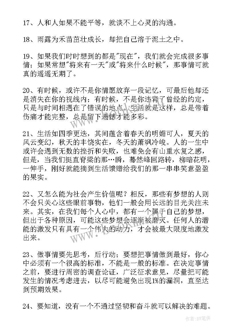 人生感悟的语录集合(实用5篇)