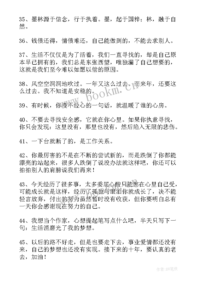 人生感悟的语录集合(实用5篇)