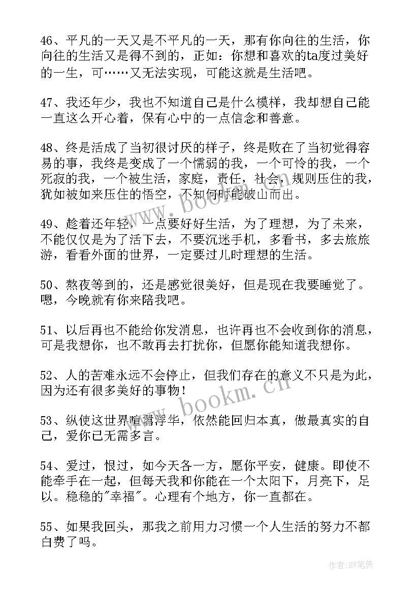 人生感悟的语录集合(实用5篇)