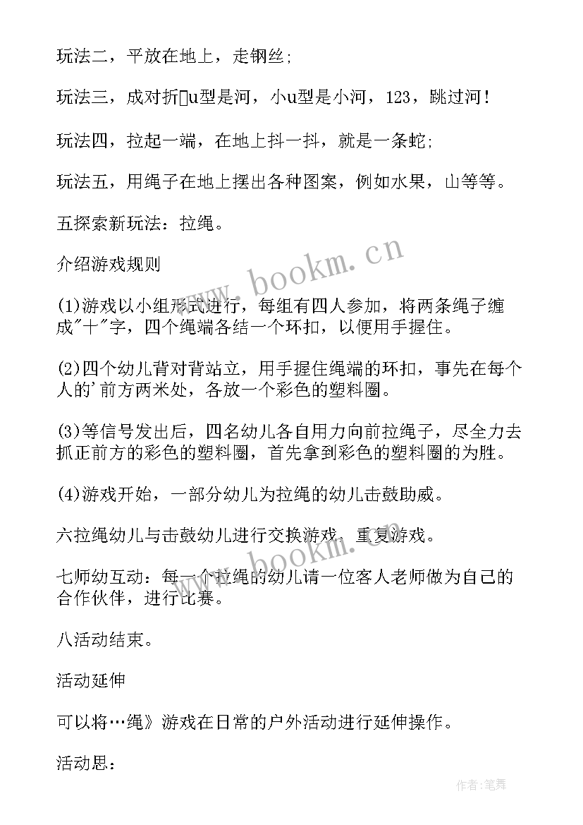 长臂人游戏教案反思(大全5篇)