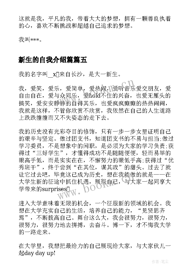 2023年新生的自我介绍篇 新生的自我介绍(大全10篇)