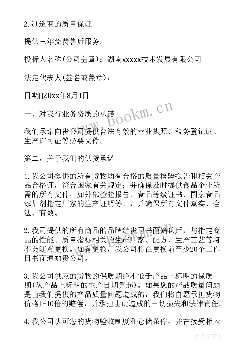 产品质量承诺书精简 产品质量承诺书(模板6篇)