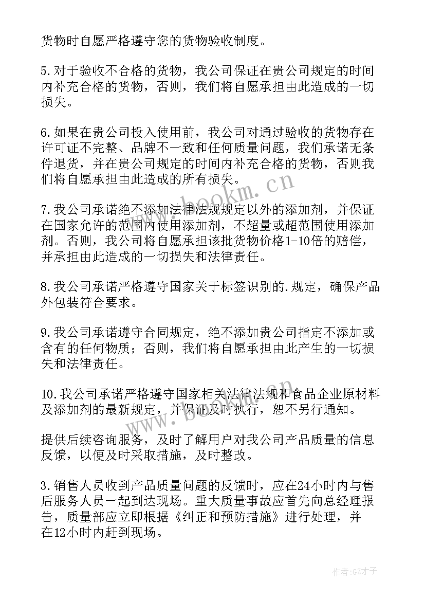 产品质量承诺书精简 产品质量承诺书(模板6篇)