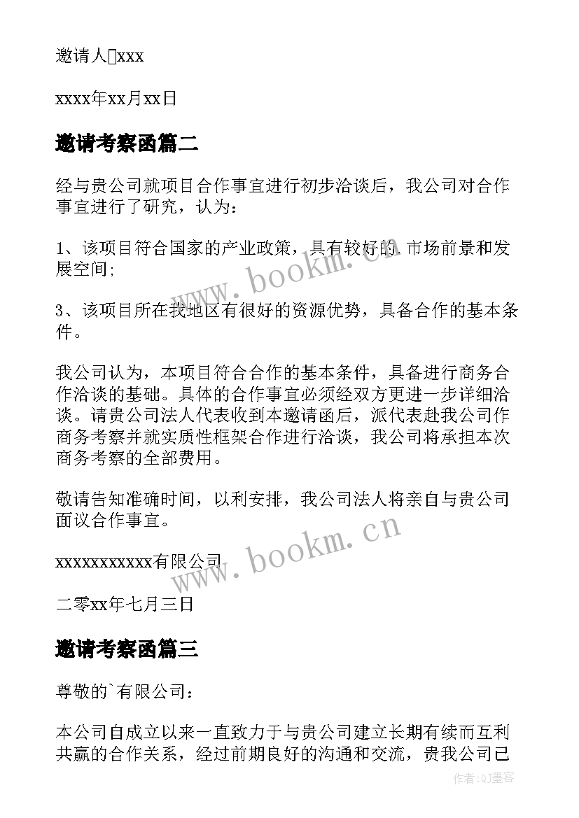 最新邀请考察函 邀请考察邀请函(实用7篇)