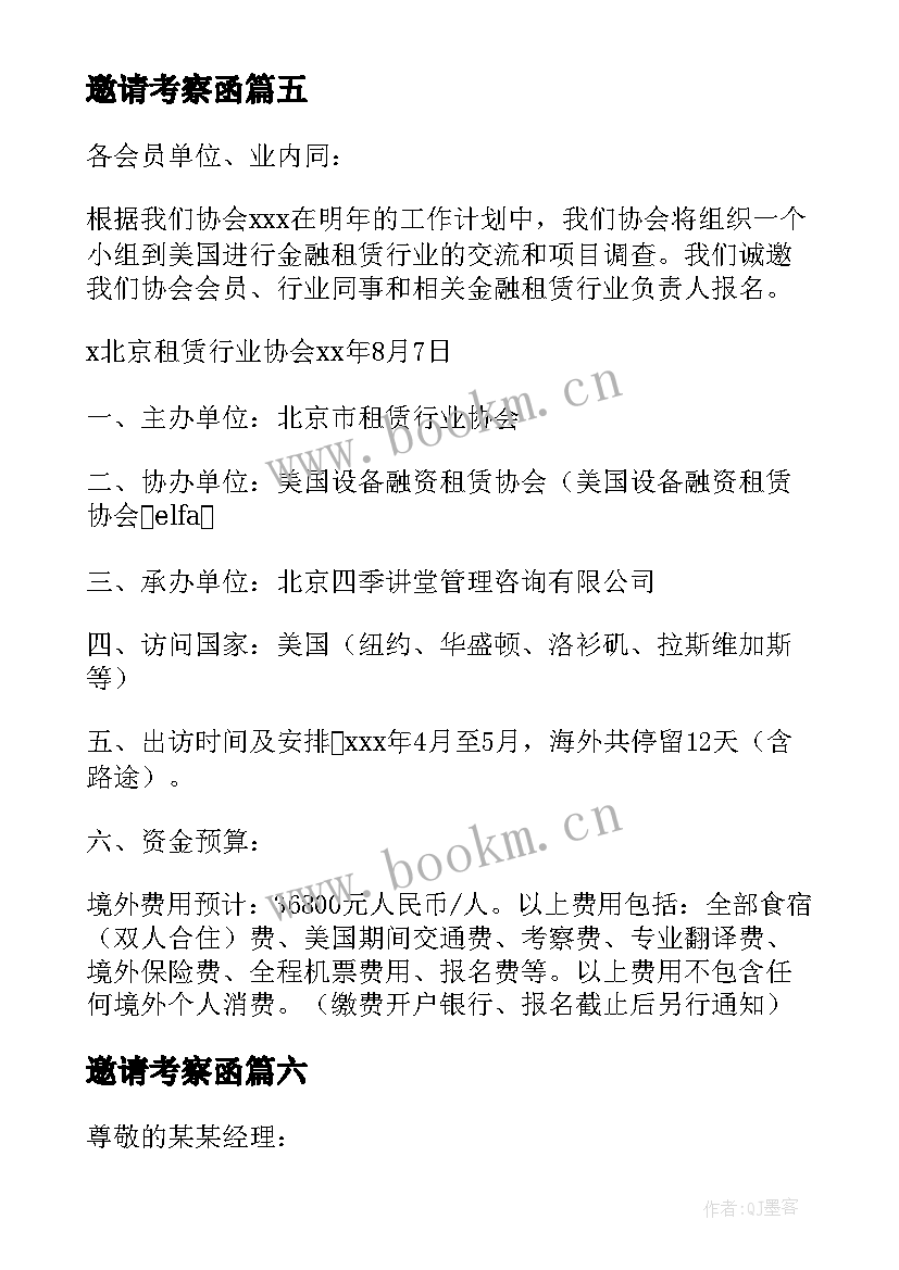 最新邀请考察函 邀请考察邀请函(实用7篇)