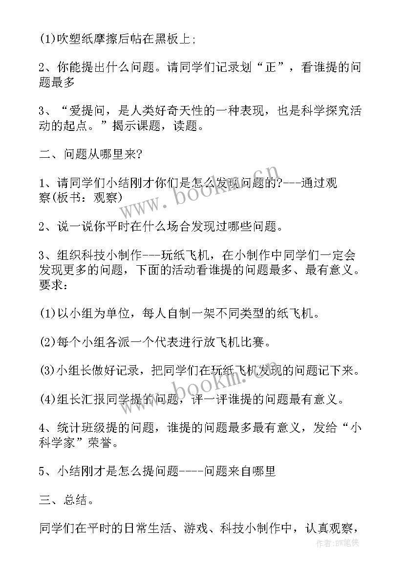 2023年小学三年级科学教案教科版新(优秀5篇)