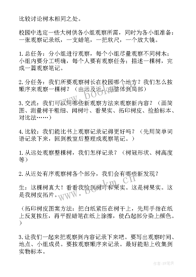 2023年小学三年级科学教案教科版新(优秀5篇)