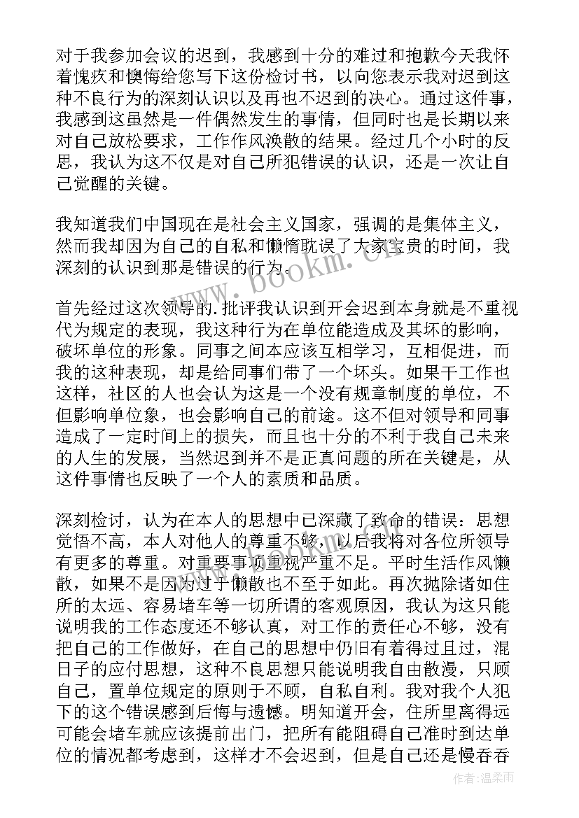 堵车上班迟到检讨书(汇总10篇)