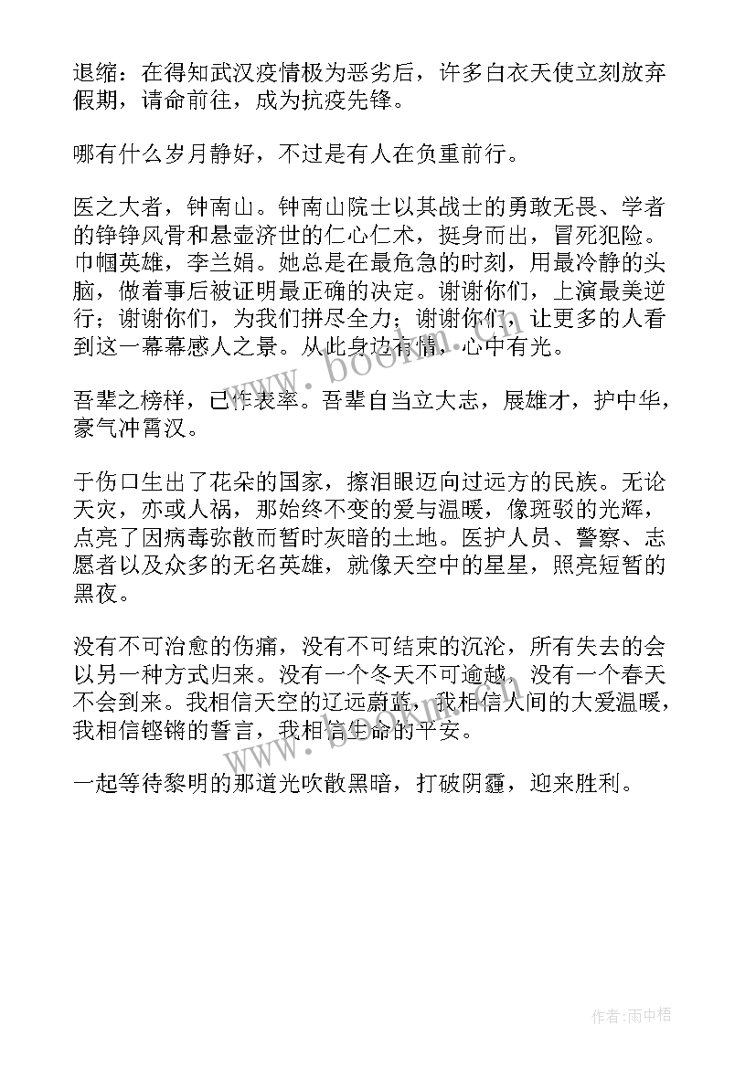 2023年全国高校抗疫大讲堂心得体会(通用7篇)