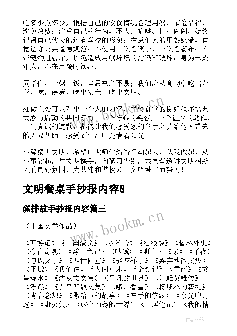 碳排放手抄报内容(优质9篇)