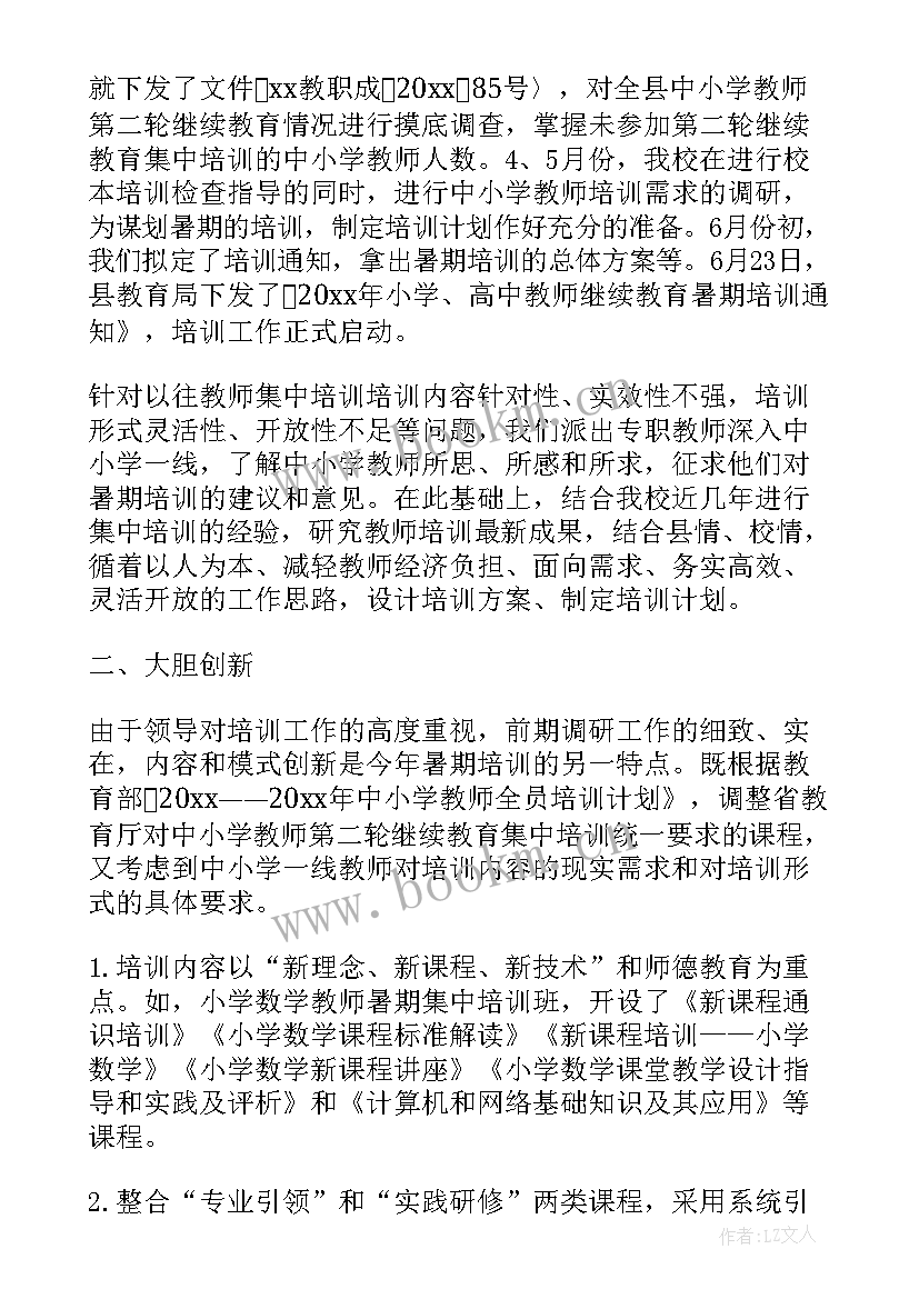 2023年中小学幼儿园教师全员培训研修总结 中小学教师全员培训研修总结(通用5篇)