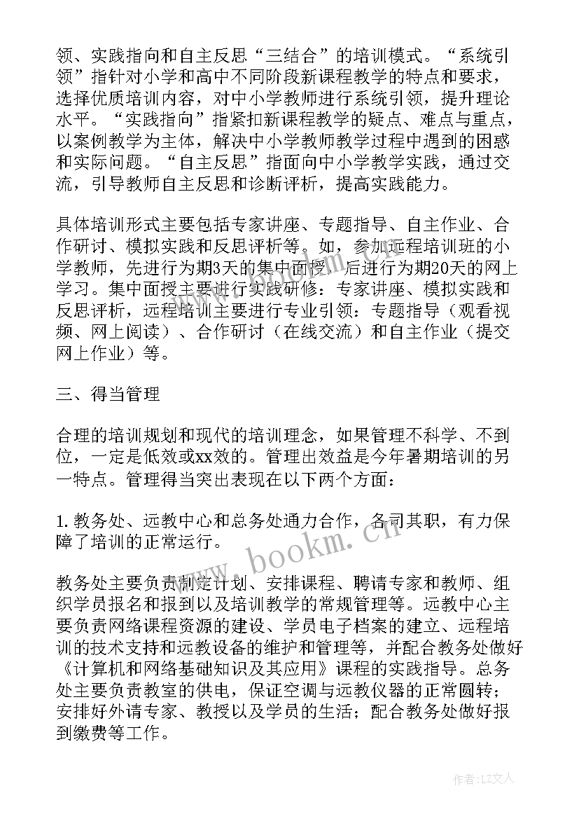 2023年中小学幼儿园教师全员培训研修总结 中小学教师全员培训研修总结(通用5篇)